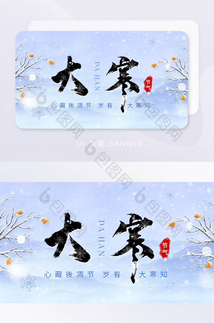 中国风唯美大寒时节节气宣传banner