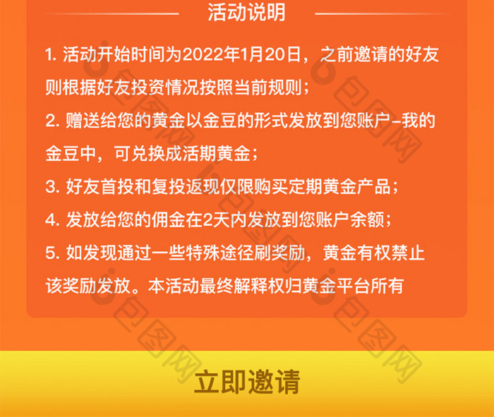 互联网春节春运金融理财H5活动营销长图