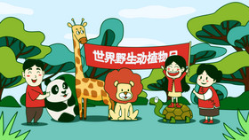 世界野生动植物日插画