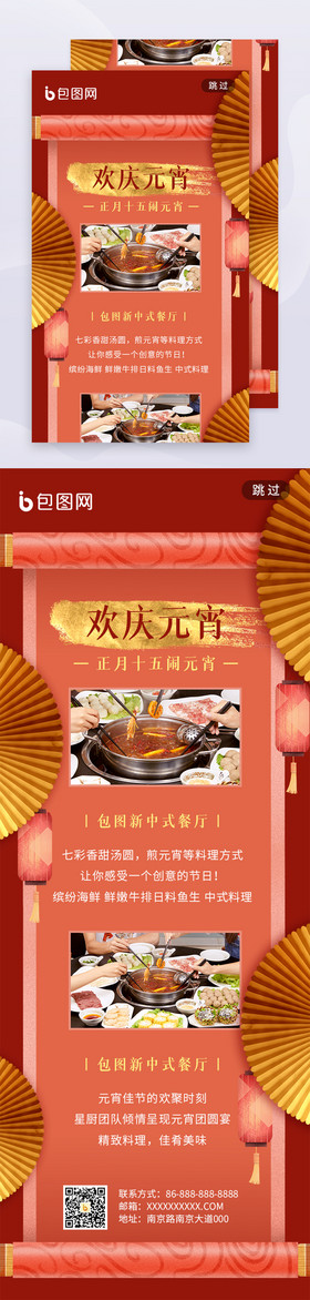 2022元宵节餐厅活动美食海报h5长图文