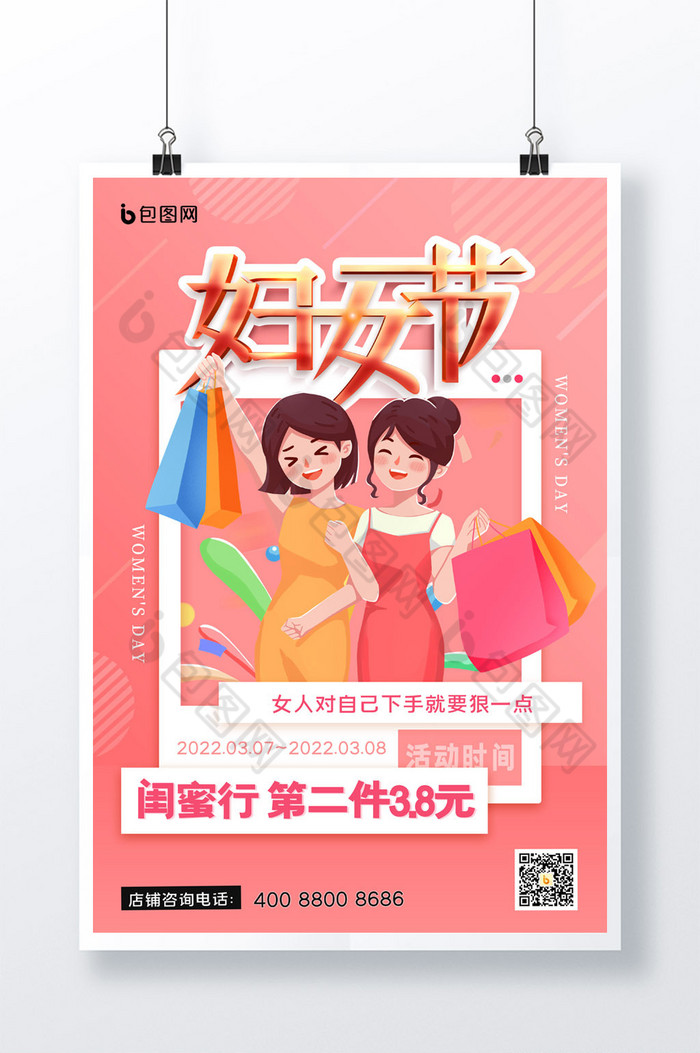 三八妇女节女神节促销活动图片图片