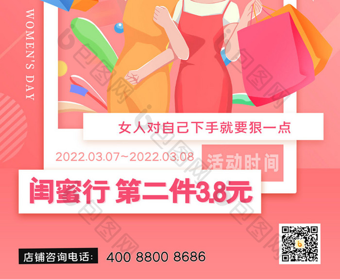 简约粉色三八妇女节女神节促销活动海报
