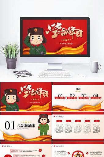 红色中国节日学习雷锋日主题班会PPT模板图片