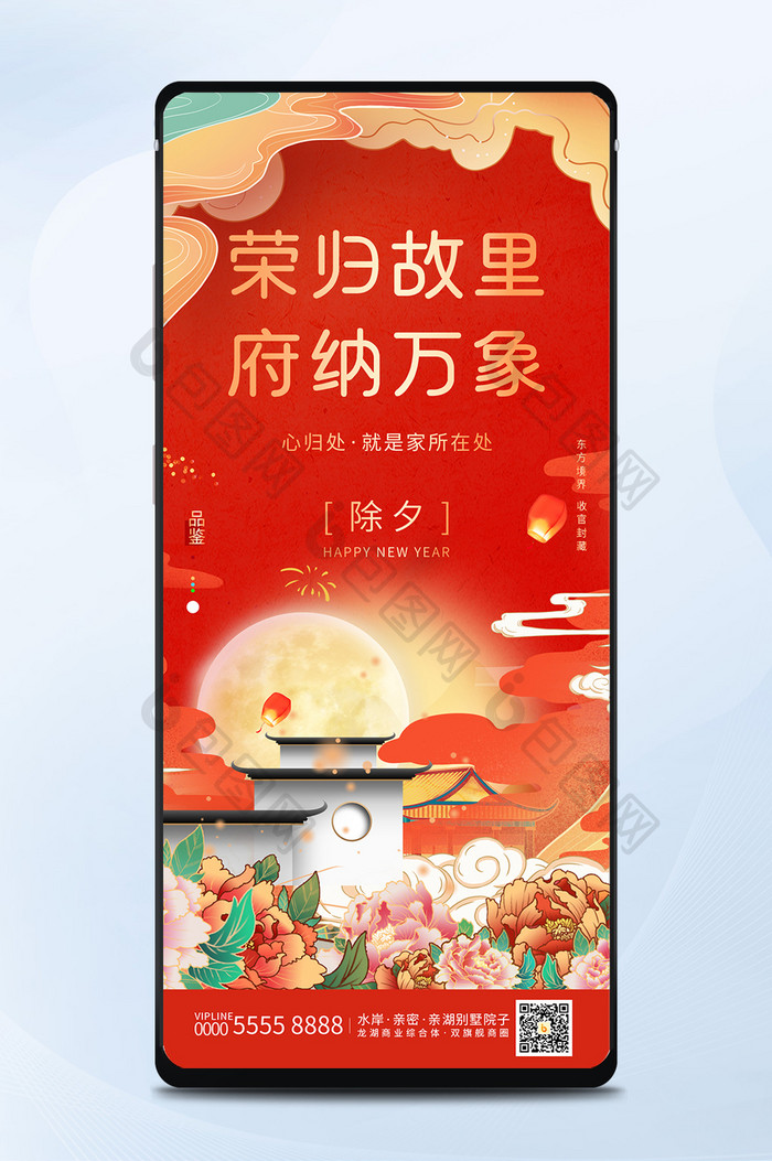 红色国潮风虎年春节除夕中式地产手机配图