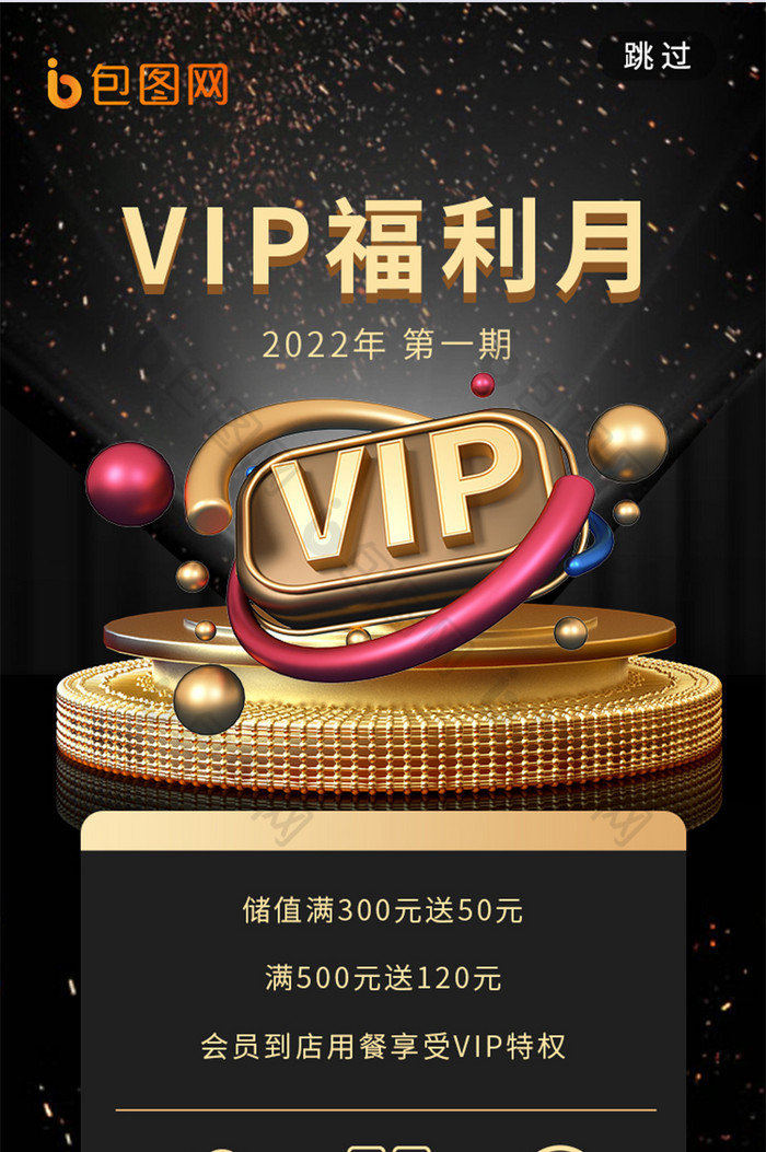 vip活动营销大气海报h5长图文素材免费下载,本次作品主题是ui设计