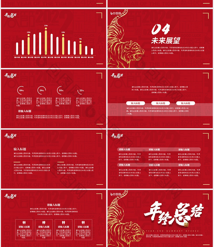 红色虎年政府年终工作总结ppt模板