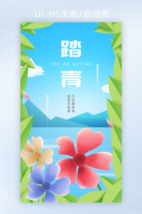 2022年春天踏青h5海报banner