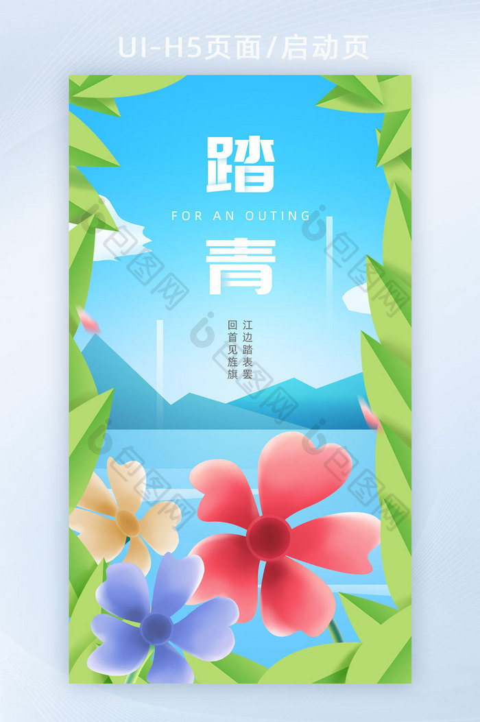 2022年春天踏青h5海报banner