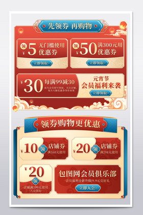 元宵节中国风质感店铺促销优惠券模板