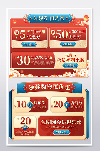 元宵节红色中国风质感店铺促销优惠券模板图片