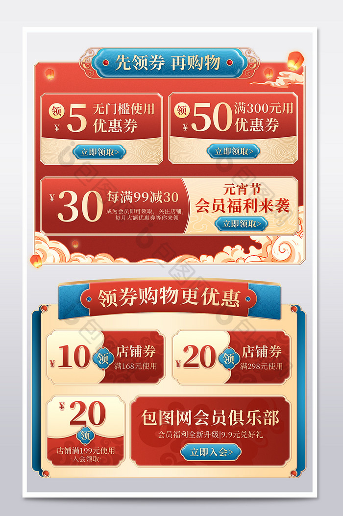 元宵节红色中国风质感店铺促销优惠券模板
