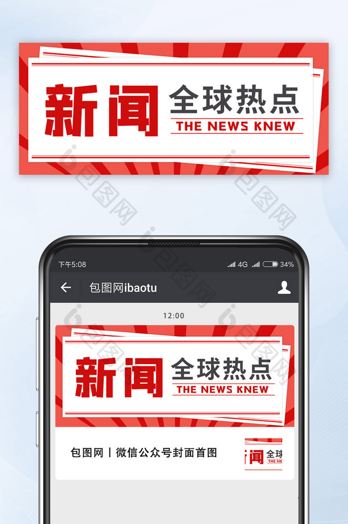 每日新闻新闻早知道最新消息新闻资讯海报