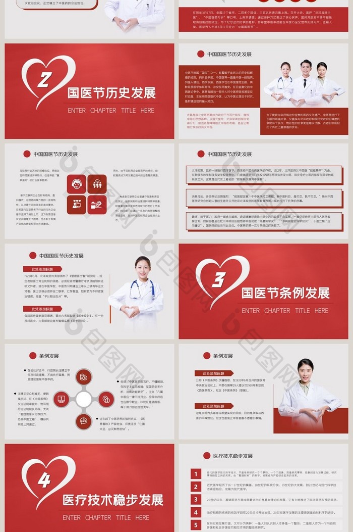 红色中国国医节PPT模板