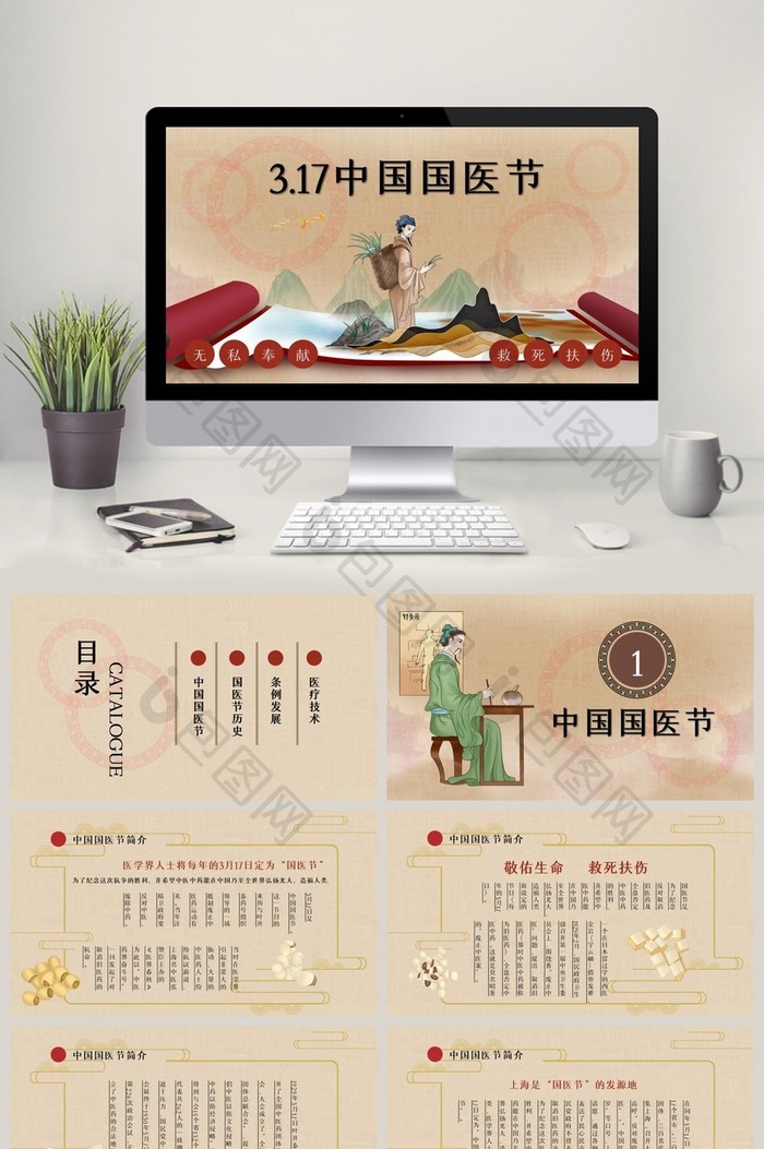 咖色中国国医节PPT模板图片图片