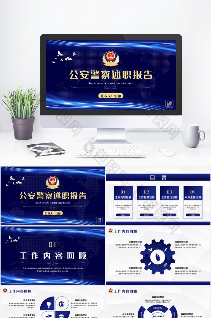 蓝色简约公安警察工作总结汇报PPT模板
