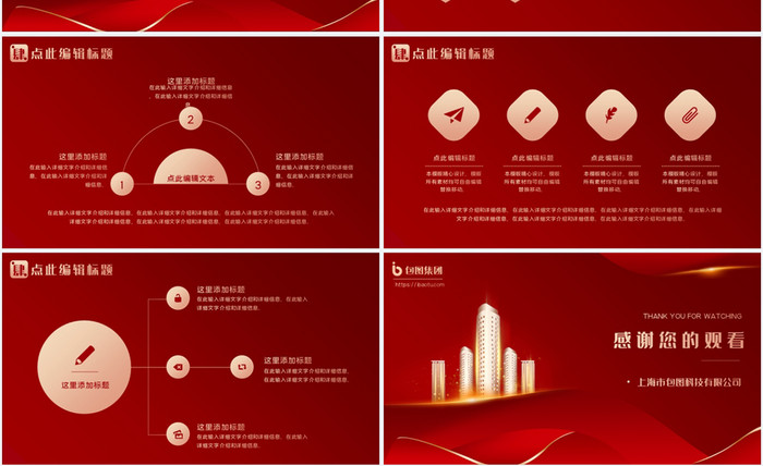 红色公司企业新年项目启动仪式PPT模板
