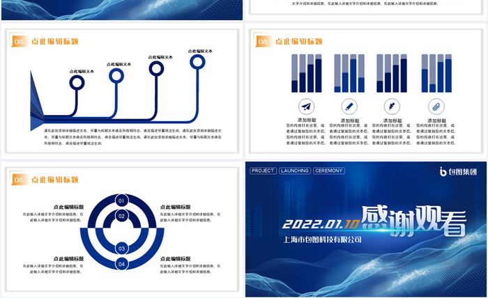 蓝色科技公司企业项目启动仪式PPT模板