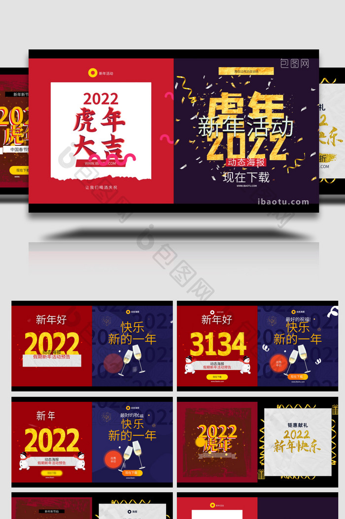 2022新年活动预告动态宣传海报AE模板