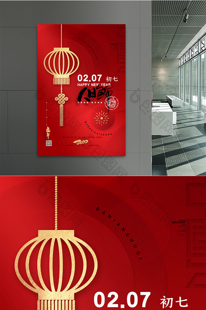 红色喜庆2022虎年大年初七春节新年海报