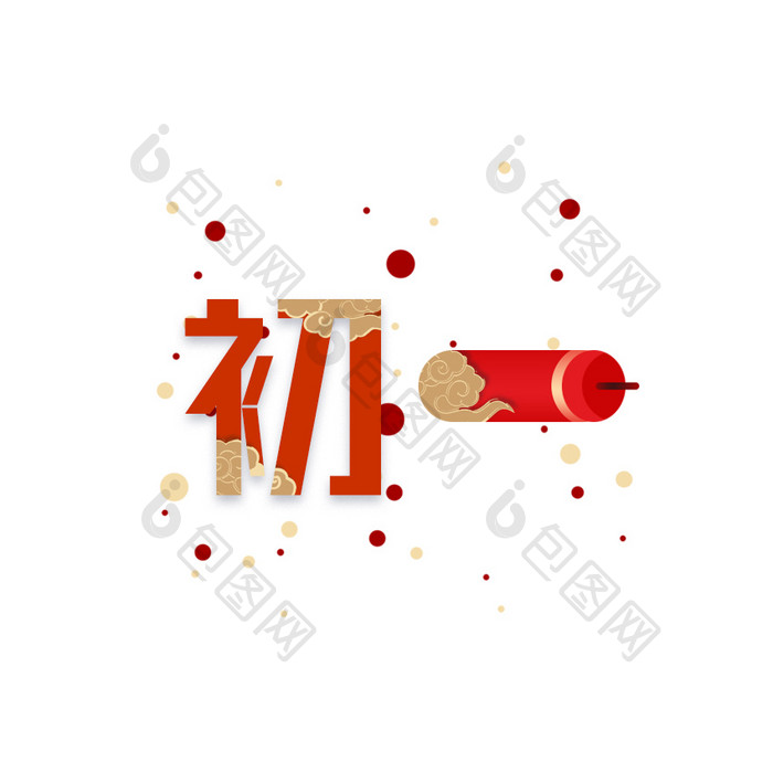 红色喜庆新春初一字体动效动图GIF