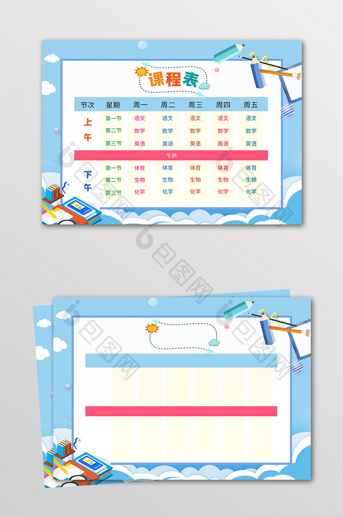 卡通色彩教育培训中小学课程表设计