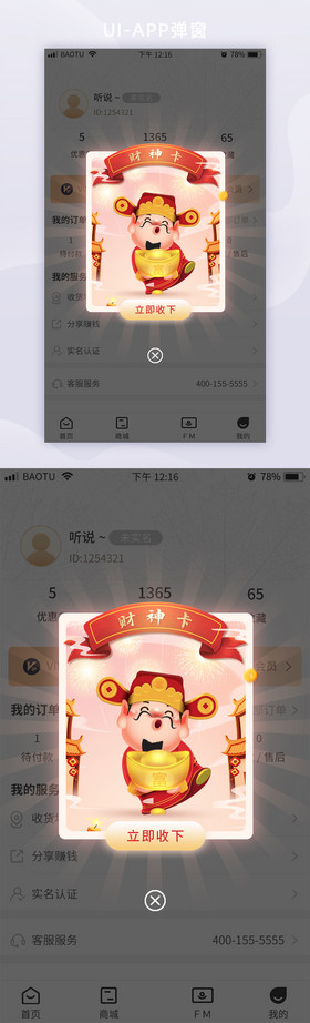 新春春节福卡卡片活动财神卡app弹窗
