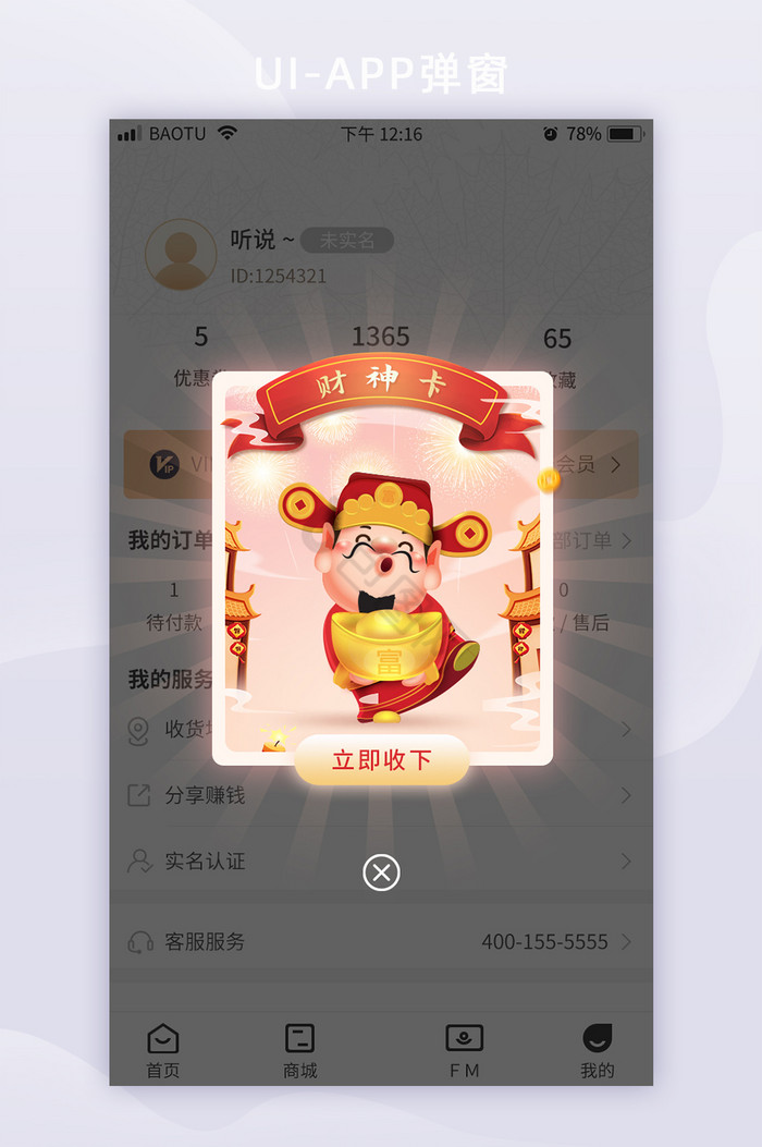 新春春节福卡卡片活动财神卡app弹窗图片