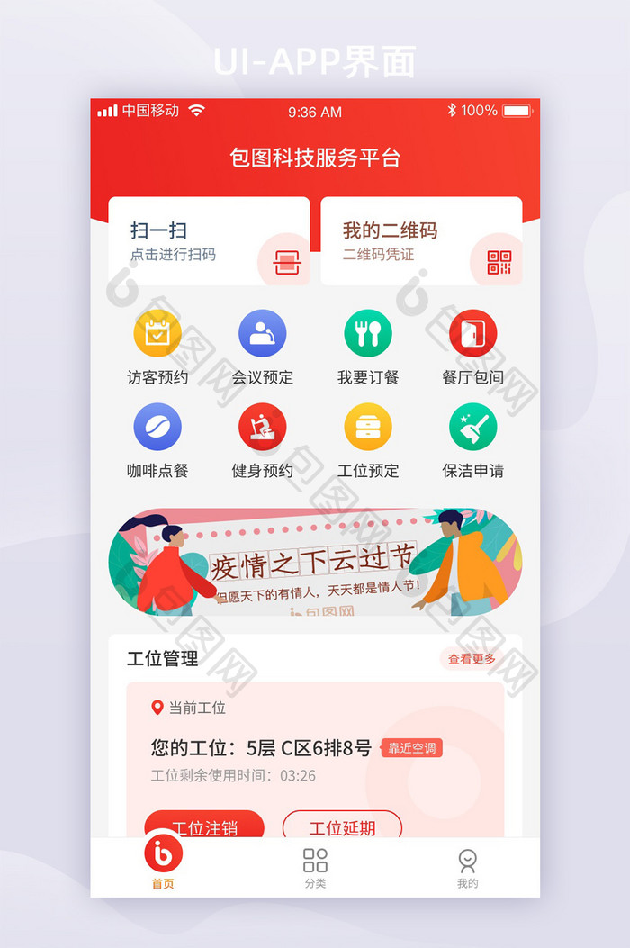 新年新春春节移动app界面首页皮肤