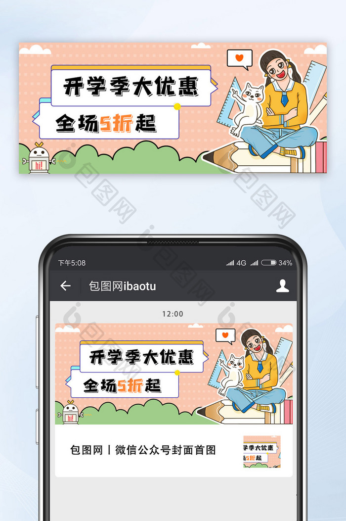 开学季海报新学期开学通知开学季插画海报