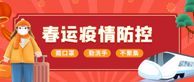 红色春运新年新春节日节气抢票回家过年海报