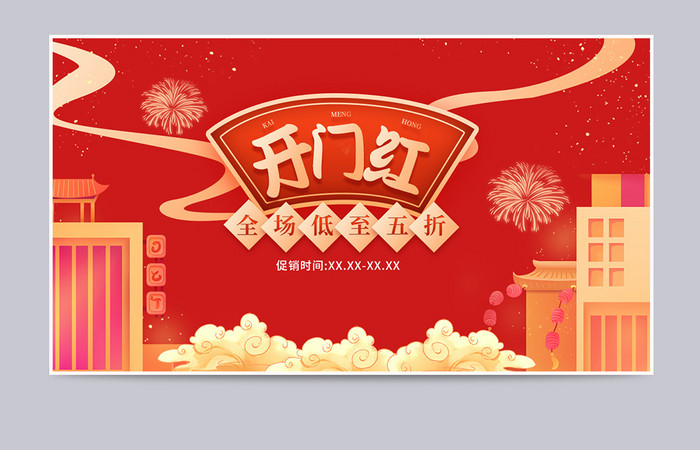 2022新年虎年开门红国潮插画风促销海报