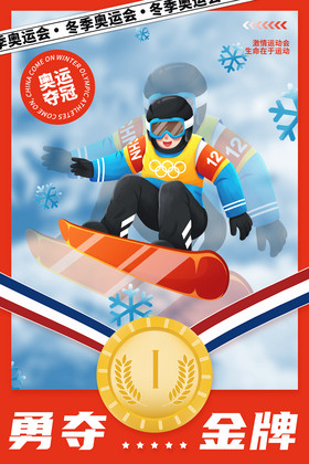 2022北京冬运会2022冬季运动海图片