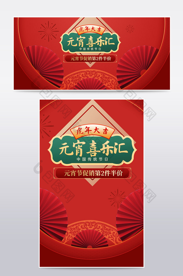创意国潮红中国风元宵节促销中式海报素材