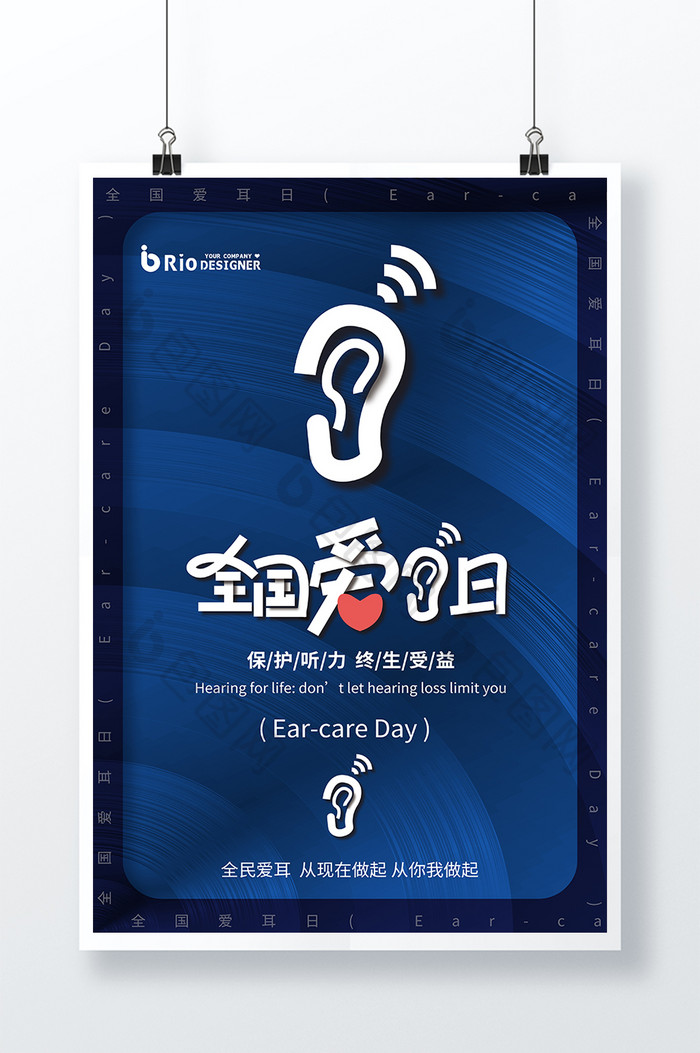 大气简约深色质感纹理全国爱耳日节日海报