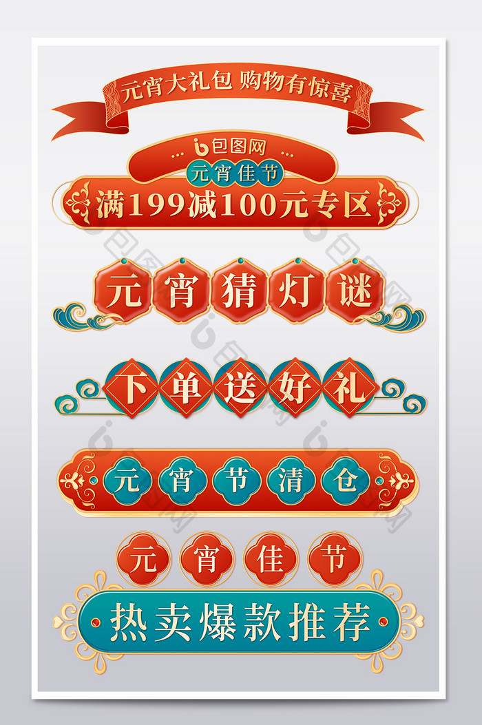 元宵节红色中国风横幅横栏分栏促销标签模板