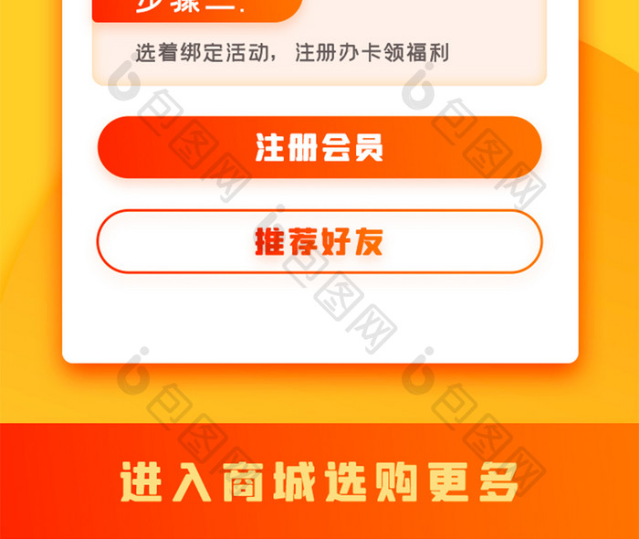 橙色会员日年会新年活动电商活动界面H5