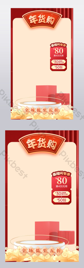 直播间抖音快手天猫电商直播年货节背景海报
