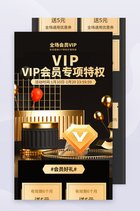 VIP会员特权会员活动企业年终回馈活动图