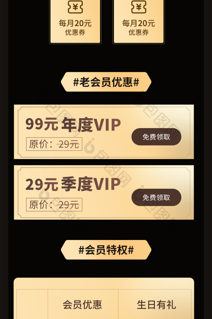 vip会员特权会员活动企业年终回馈活动图