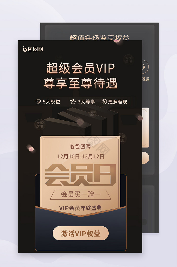 黑金会员日VIP至尊超级会员商城活动长图图片