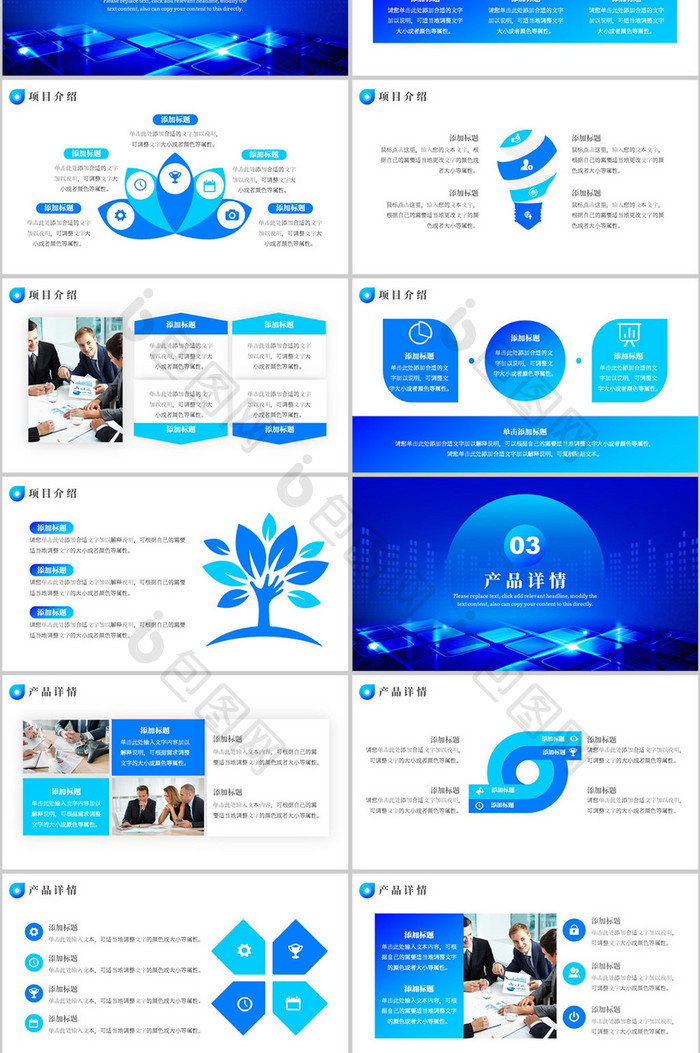 蓝色科技风企业项目启动仪式PPT模板