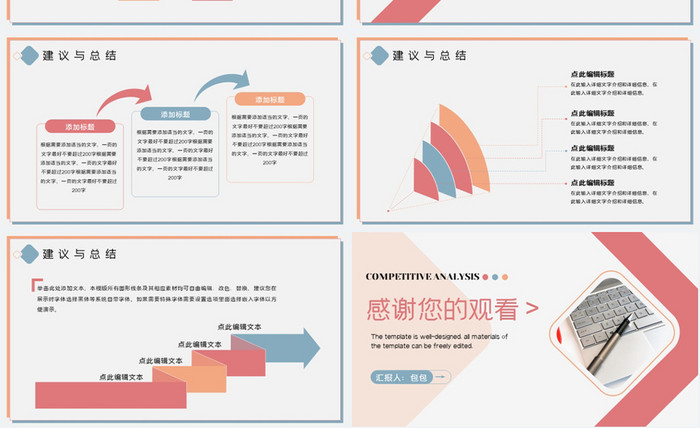 彩色简约竞品商业分析报告PPT模板
