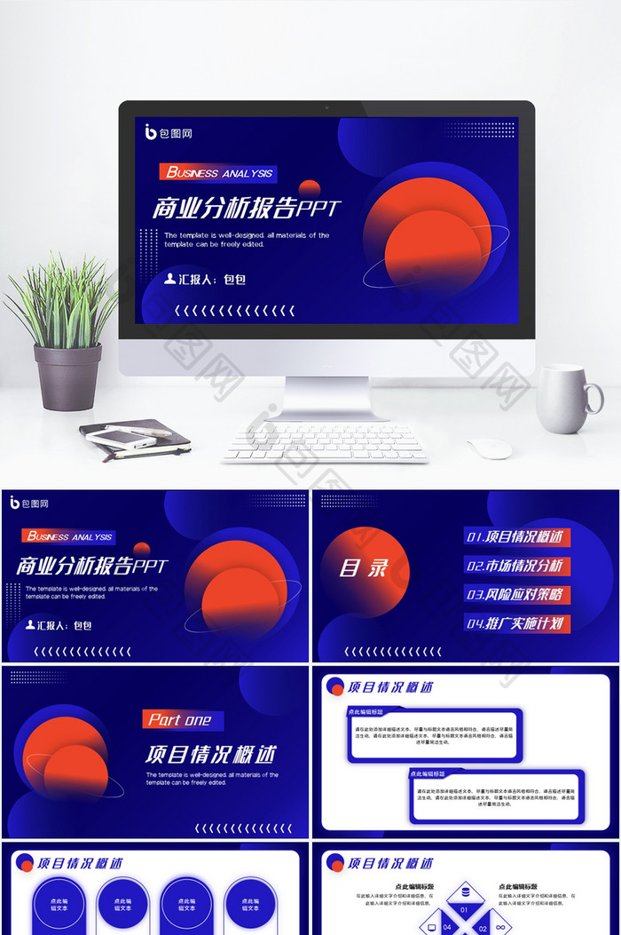 蓝色商务风竞品商业分析报告PPT模板图片图片