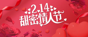 红色浪漫情人节新年公众号海报