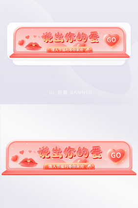 粉红色立体爱心情人节胶囊banner