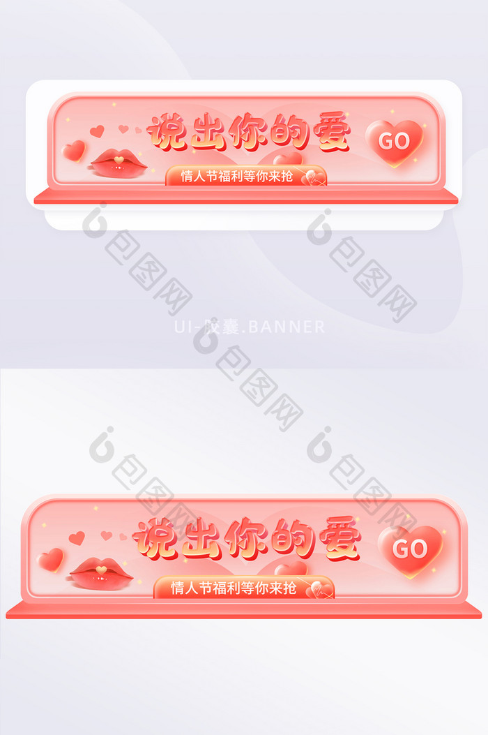 粉红色立体爱心情人节胶囊banner