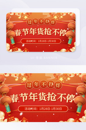 春节年货过年不打烊电商活动banner