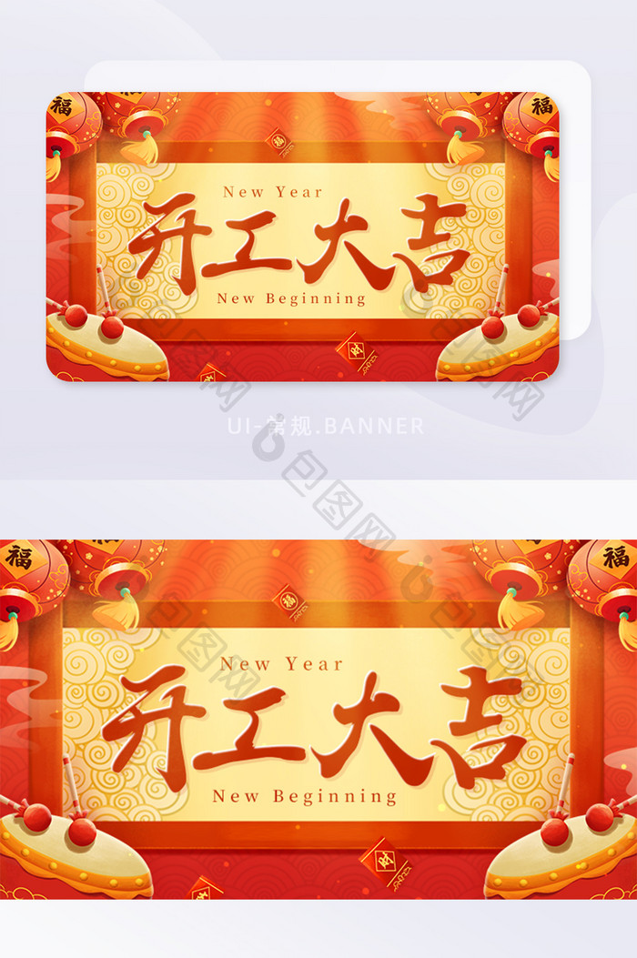 红色大年初八开工大吉新春返工banner