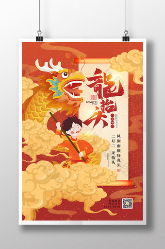 中国风二月二龙抬头宣传海报图片
