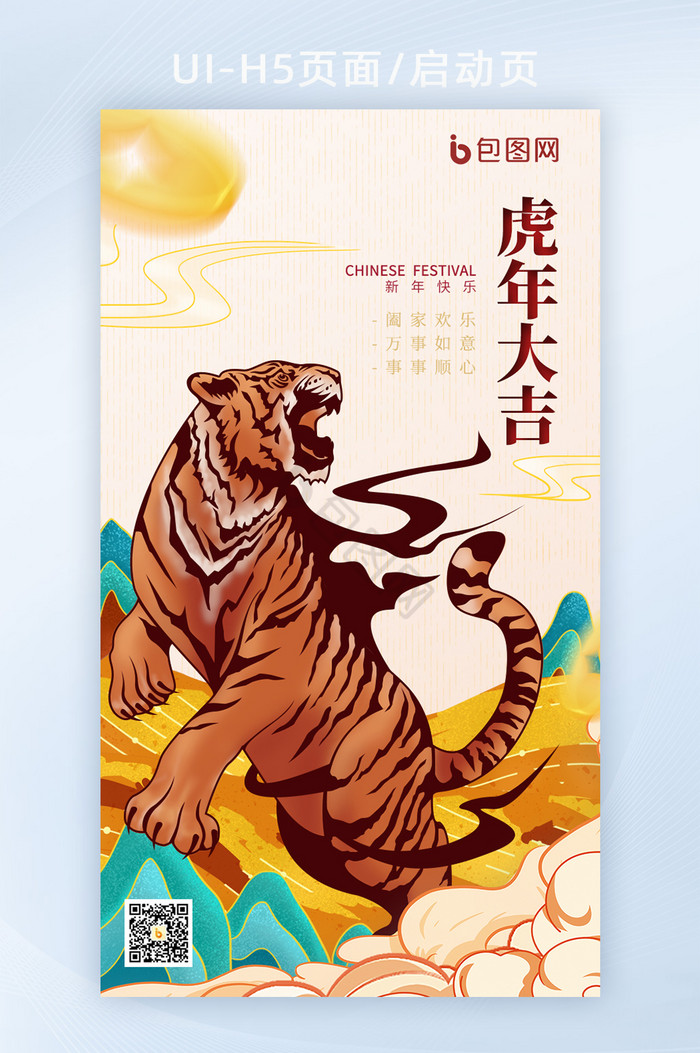 国潮虎年2022新年快乐新春手绘海报图片